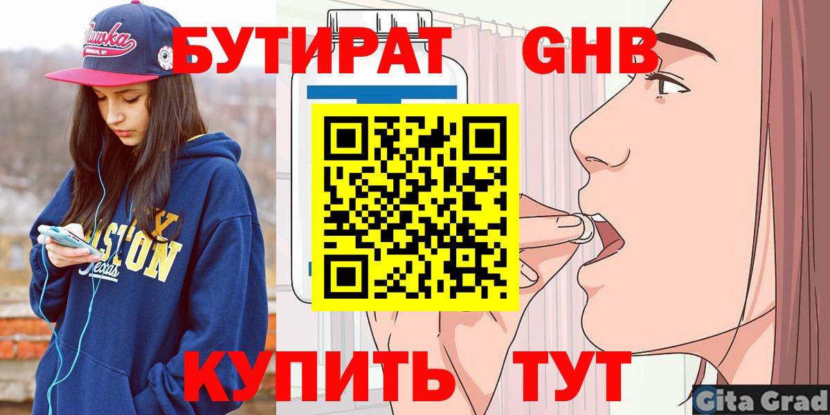 БУТИРАТ буратино Курчалой