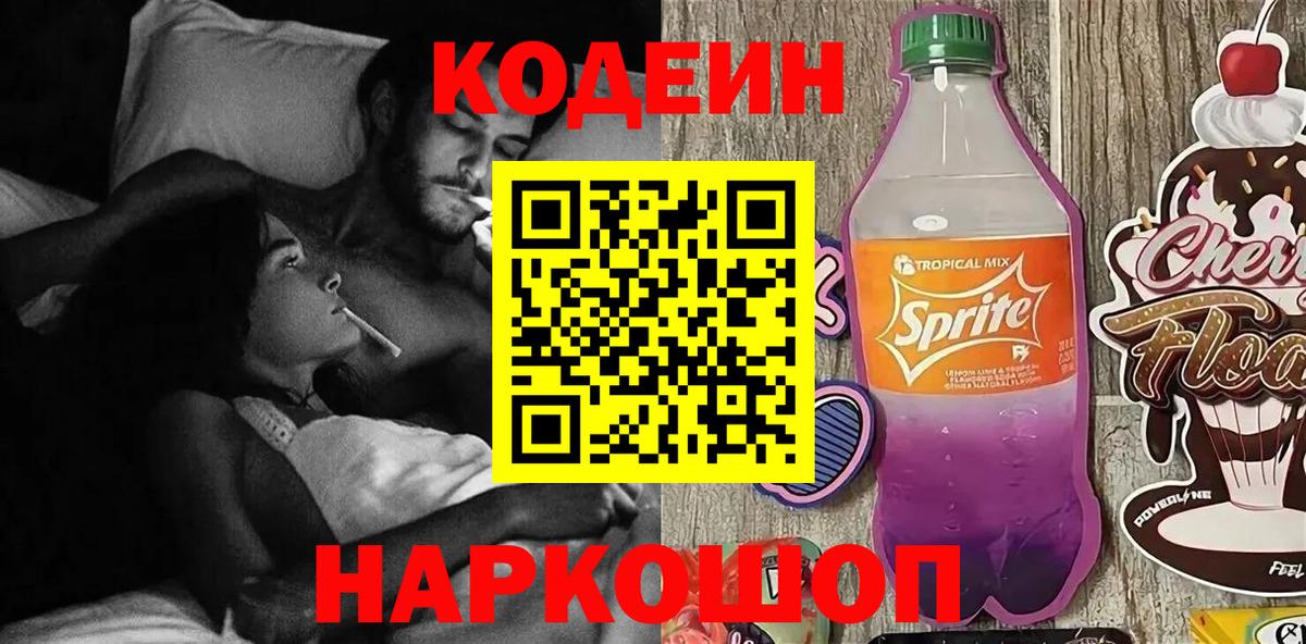 Codein напиток Lean (лин)  как найти наркотики  Курчалой  Вход с VPN 