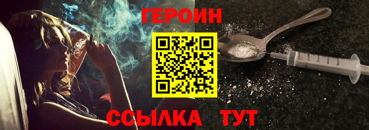 ГЕРОИН хмурый Курчалой
