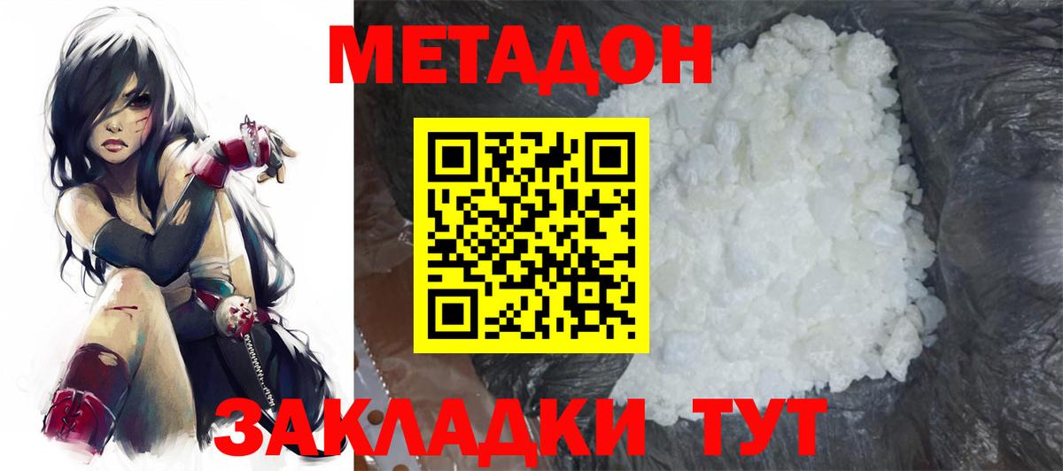 Метадон methadone  Вход с VPN  МЕТАДОН кристалл  Курчалой 