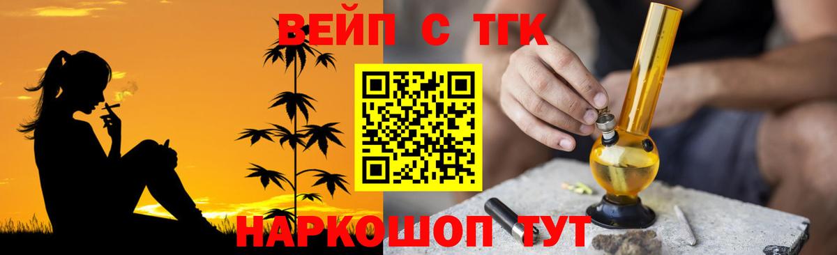 Курчалой  ТГК вейп с тгк  ТГК Wax  Вход с VPN 